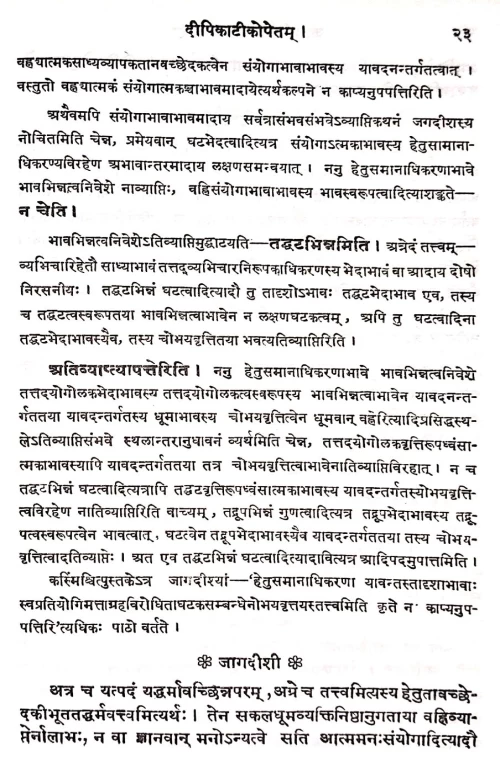 Jagdisivyadhikaranam